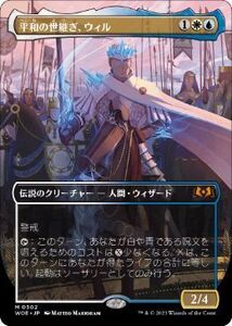 MTG ■金/日本語版■ 《平和の世継ぎ、ウィル/Will, Scion of Peace》★ボーダーレスFOIL★エルドレインの森 WOE