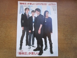 2001nkt●AERA アエラ 2017.7.31●表紙：GLAY/三谷幸喜/みうらじゅん/天龍源一郎/土屋賢二/辛酸なめ子/本田圭佑/日野原重明/北海道特集