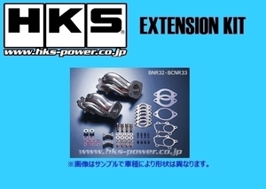 個人宅OK HKS エクステンションキット GT-R R35 14018-AN004