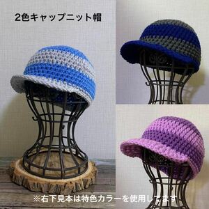 24-25 ハンドメイド ニット帽【オーダー受注販売出品】アクリル 2色ボーダー キャップニット〈スノーボード〉