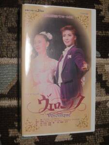 ★宝塚歌劇団花組【バウ・オペレッタ/ヴェロニック】VHSビデオ・・・1998年にボウホール公演/主演:愛華みれ