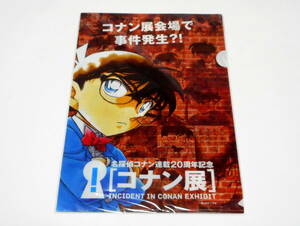 名探偵コナン 連載20周年記念 コナン展 A4クリアファイル 2枚セット 江戸川コナン 限定 青山剛昌