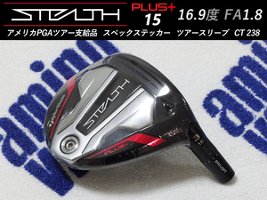 【新品】PGAツアー支給品 Taylormade STEALTH PLUS 3W 15 CT238 16.9度 FA1.8 ヘッド スペックステッカー プロトタイプ ステルス 本物保証