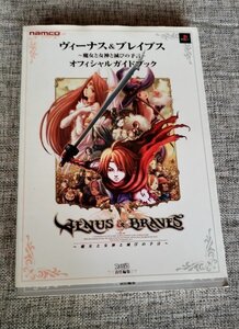 ヴィーナス＆ブレイブス　魔女と女神と滅びの予言　オフィシャルガイドブック　２０