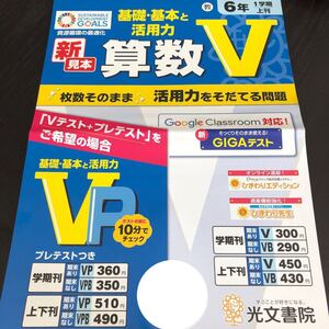 2595 算数V 6年 光文書院 小学 ドリル 問題集 テスト用紙 教材 テキスト 解答 家庭学習 計算 漢字 過去問 ワーク 勉強 非売品