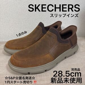 1円スタート売切り 新品未使用 28.5cm 完売品 SKECHERS スケッチャーズ Slip-ins スリップインズ GARZA DORADO ガルザ ドラド 天然皮革