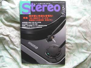 ◇Stereo ステレオ 2017年05月号 ■狭い部屋での音場オーディオ学　長岡菅野江川アクセサリ無線ラジオ管球MJ潮HIVI金田潮ハイヴィ麻倉上杉