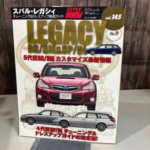 スバルレガシィ NO.9 (ハイパーレブ 145 車種別チューニング&ドレスアップ徹底ガイド) NEWS mook HYPER REV 雑誌 LEGACY●A5453-12