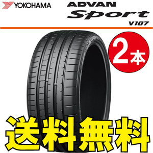 送料無料 納期確認要 2本価格 ヨコハマ アドバンスポーツ V107 255/40R19 100Y 255/40-19 ADVAN Sport V107