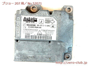 『プジョー207CC A7C5FW用/エアバッグコンピューター』【1544-52071】