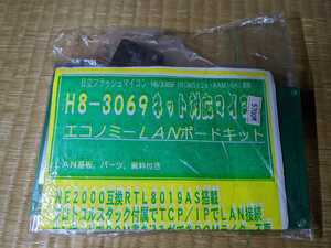 秋月 エコノミーLANボードキット H8-3069 H8/3069F 未組立