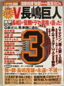 週刊アサヒ芸能 増刊2000年9月28日号 祝V長嶋巨人 清原和博「地獄からの復活180日」