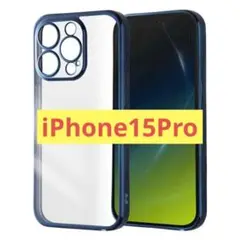 iPhone15Pro ケース メタリックブルー　クリア　耐衝撃　かっこいい