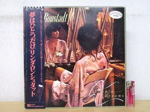 ◇F2111 LPレコード「【見本盤/帯付】夢はひとつだけ / リンダ・ロンシュタット LINDA RONSTADT」R-10398Y ワーナー・パイオニア プロモ盤