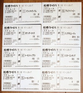 2009マリーンカップ：単勝馬券セット