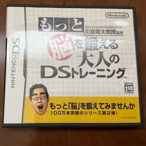 ニンテンドーDS☆USED 初期化済み★ソフト『もっと脳を鍛える大人のDSトレーニング』