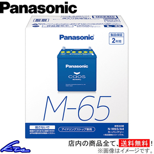 eKスペースカスタム B11A カーバッテリー パナソニック カオス ブルーバッテリー N-M65/A4 Panasonic caos Blue Battery eK space custom