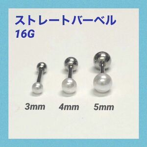 1本　3mm アクリルパール　ストレートバーベル　ボディピアス