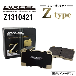 フォルクスワーゲン ジェッタ DIXCEL ディクセル ブレーキパッド Zタイプ フロント Z1310421 送料無料