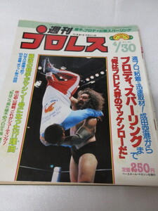 「週刊プロレス　NO.90　1985．4／30」ブロディ　マシン1号　猪木対Bジャック　ベースボールマガジン社