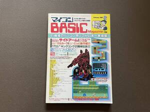 ベーマガ 電波新聞社マイコンBASICマガジン　1987年2月号