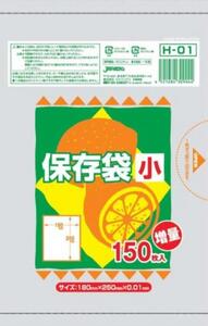 増量保存袋 小 150枚入01HD半透明 H01 まとめ買い 96袋×5ケース 合計480袋セット 38-352