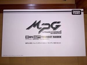 タカラトミー トランスフォーマー MPG ライデン/ライデンBOXセット