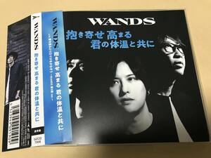 WANDS/抱き寄せ 高まる 君の体温と共に (通常盤)/-真天地開闢集団-ジグザグ