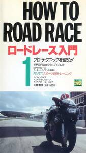 スズキ rgv-Γ ガンマ　『スポーツ走行トレーニング』 VHSビデオ