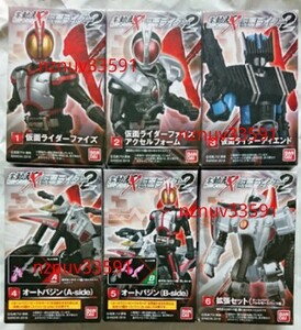 送料198~(箱開封)全6種 掌動駆 仮面ライダー2ファイズ アクセルフォーム ディエンド オートバジン(A-side)(B-side)拡張セット掌動SHODO-X駆