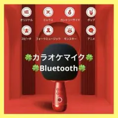 ❗️セール❗️カラオケBluetoothマイク✨多機能 /録音可能/✨USB充電