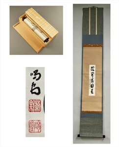 【千寿】大徳寺派 龍源院 細合喝堂 花開萬国春 短冊 紙本 d677◆箱/茶道具/古美術/時代品/掛軸/100025407