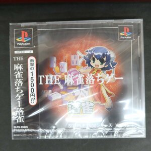 【GB116】（未開封品）THE 麻雀落ちゲー 落雀 シンプル1500シリーズVOL.46【PS1】