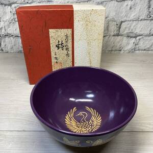 【YH-0423】未使用保管品 古代紫松鶴之図 蜂 平安 陶玉 陶器 鶴 箱付き お椀 お皿 アンティーク ヴィンテージ