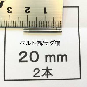 腕時計 ばね棒 バネ棒 2本 20mm用 110円 送料63円 即決 即発送 画像3枚 y