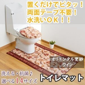 トイレマット オリエンタル更紗 ワイン 65×100(cm) セベリス