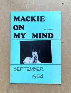 ■ZINE/※経年ゆえのシミ有■「MACKIE ON MY MIND マッキー・オン・マイ・マインド ~我が、心の松村雄策~」84年9月25日　