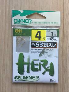 ★☆ 65cmハリス付！　(オーナー) へら改良スレ　鈎4号　ハリス1号　税込定価330円