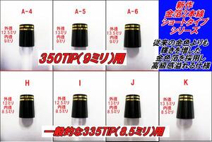 即決　高級　ウッドソケット　各種　350TIP用も　30個まで送料150円　希望個数対応 