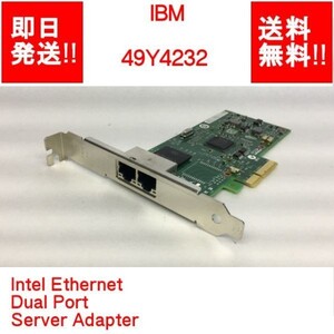 【即納/送料無料】 IBM 49Y4232 Intel Ethernet Dual Port Server Adapter 【中古パーツ/現状品】 (SV-I-052)