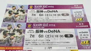 【1円スタート】阪神タイガースvsDeNA　７月６日土曜日　ライト外野指定席　阪神タイガース専用応援席