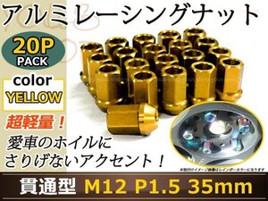 フィット GE6-9 レーシングナット M12×P1.5 35mm 貫通型 金