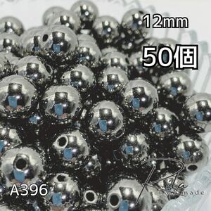 50個 12mm メタリックビーズ 両穴 ハンドメイドパーツ アクセサリーパーツ ビーズ プラスチックビーズ