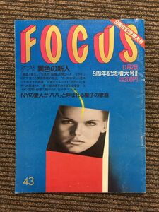 FOCUS (フォーカス) 1990年11月2日号
