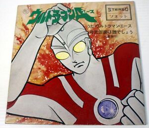 f07/EP/ウルトラマン・エース/月光仮面は誰でしょう　