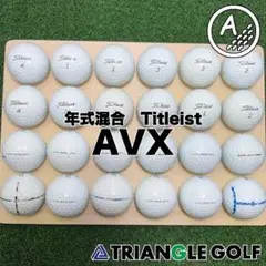 【A07】Titleist AVX 白 年式混合 ロストボール　24球