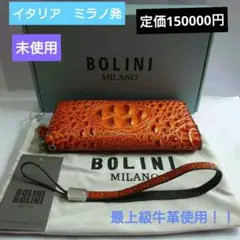 ミラノ発BOLINI/ボリニ・最上級牛革クロコダイル*ラウンドファスナー 長財布