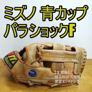 ミズノ 青カップ パラショックF ワールドウィン ダイナミック オリジナル版 Mizuno 一般用大人サイズ 内野用 軟式グローブ