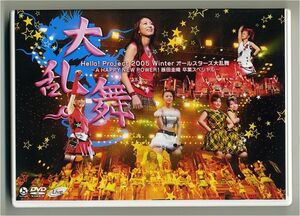 【送料無料】[DVD] ハロプロ！ 2005 Winter オールスターズ大乱舞 A HAPPY NEW POWER ! 飯田圭織卒業スペシャル Used品