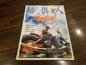 培倶人_Bikejin_43 特集/日光(木賊温泉 金精峠 中禅寺湖 奥鬼怒林道 川治温泉 霜降高原 湯西川温泉 土呂部 龍王峡) BMW/K1200GT ツーリング